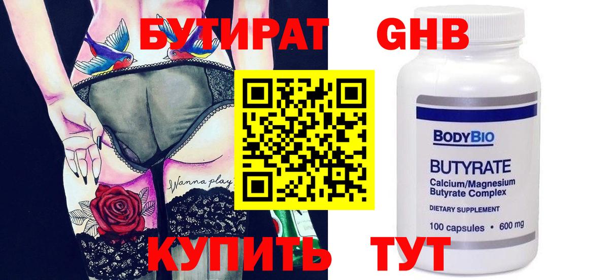 Екатеринбург  БУТИРАТ жидкий экстази  Вход с VPN 