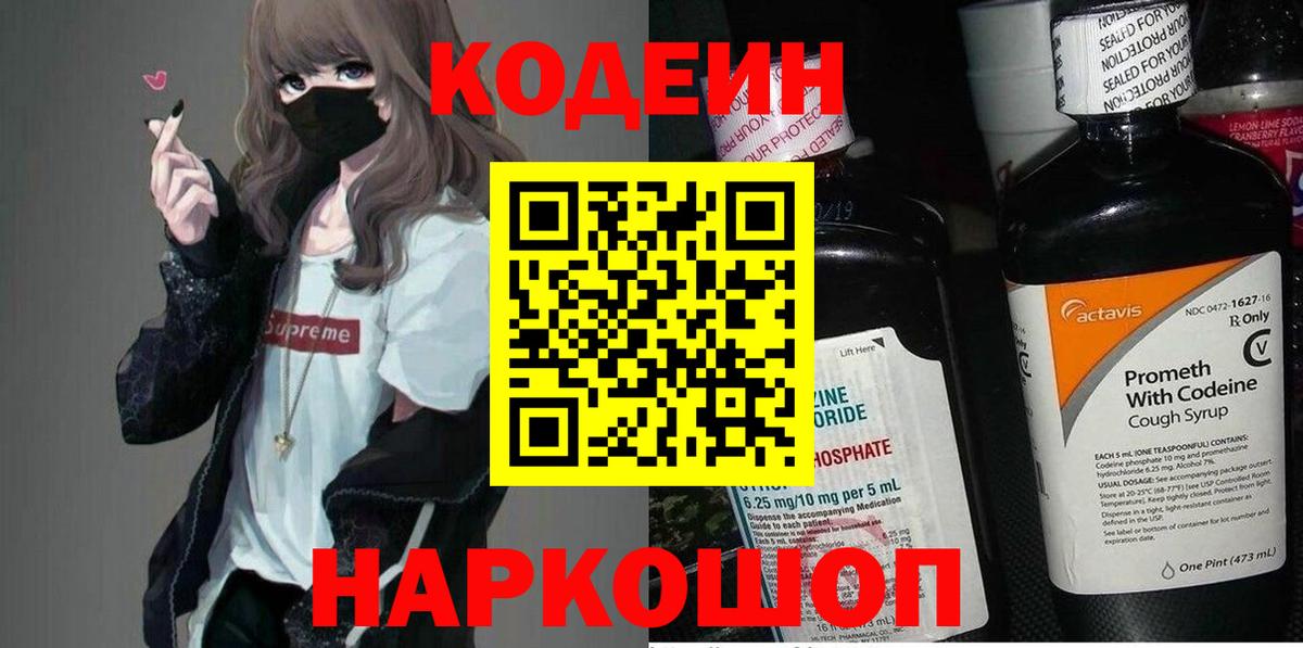 Codein Purple Drank  купить наркоту  Екатеринбург  Вход с VPN 