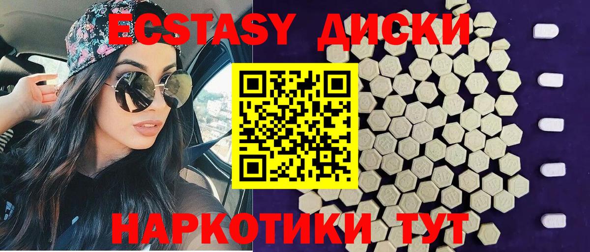 Ecstasy диски Екатеринбург