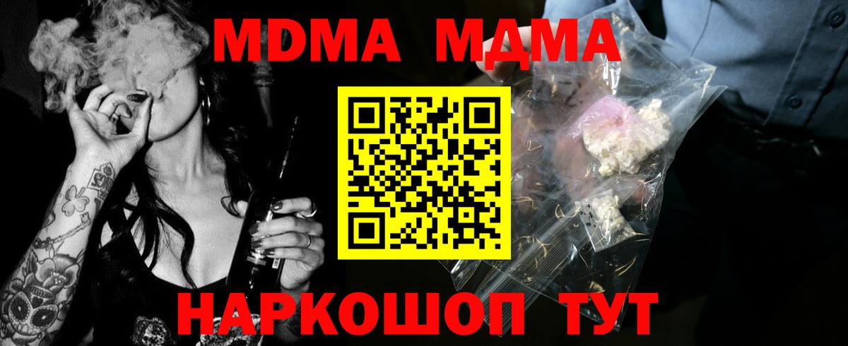 МДМА VHQ  Вход с VPN  MDMA  Екатеринбург 